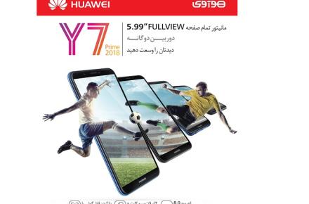 عرضه‌ی گوشی Huawei Y7 Prime 2018