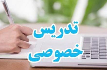 تدریس خصوصی بهانه ای برای ایجاد مزاحمت اینترنتی