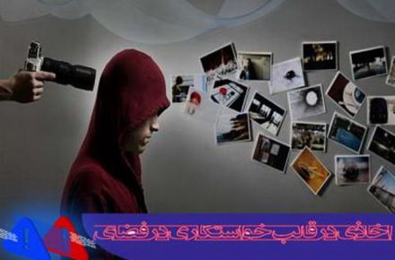 اخاذی مرد میانسال در پوشش دختری جوان با ترفند ازدواج در فضای مجازی