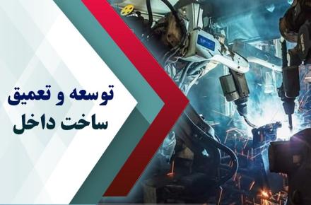 فراهم شدن امکان ثبت اطلاعات توانمندی‌های صنایع استان فارس در "سامانه توانیران"