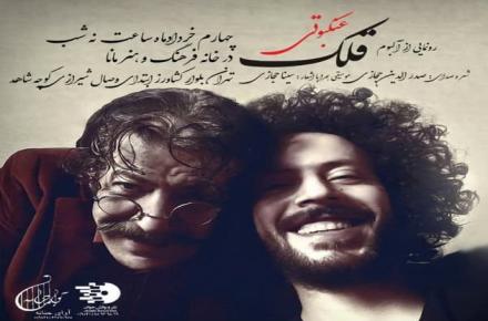 سینا حجازی و پدرش آلبوم می‌دهند