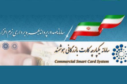 امکان دریافت کارت بازرگانی تولیدی توسط شرکت‌های تولیدکننده نرم افزار فراهم شد