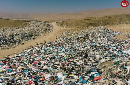 اینجا بزرگترین گورستان مد دنیا است