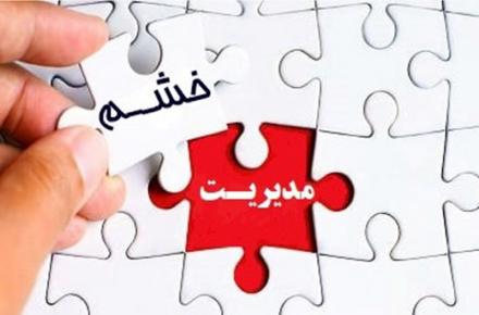 چطور از کوره در نرویم؟