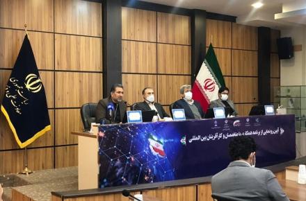 رونمایی از سامانه برنامه همکاری با متخصصان و کارآفرینان بین المللی 