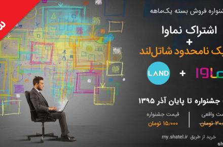 ترافیک نامحدود شاتل لند تا پایان آذرماه تمدید شد