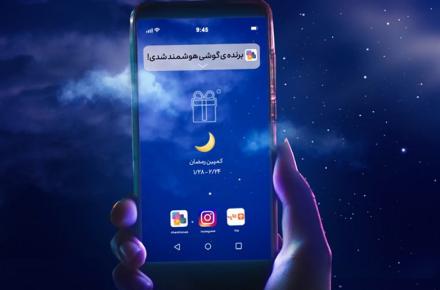 کمپین «رمضان بهاری» محتوای دیجیتال «چارخونه» ایرانسل همراه با جوایز ویژه‌