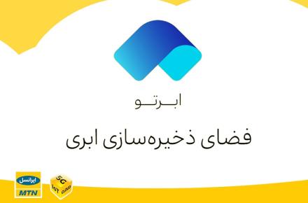 جایزه ۱۴۰۰ گیگابایتی؛ هدیه نوروزی «ابرتو»