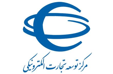 مرکز توسعه تجارت الکترونیکی