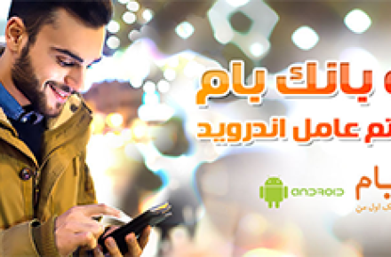 رونمایی از نسخه موبایلی بام بانک ملی ویژه Android 