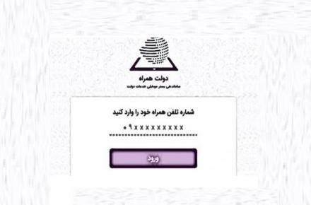 هشدار پلیس فتا پیرامون انتشار اپلیکیشن جعلی دولت همراه