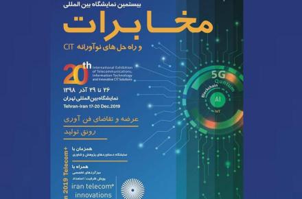 نامگذاری روزهای برگزاری نمایشگاه تلکام پلاس؛ 5G، بلاک‌چین، اینترنت اشیاء و هوش مصنوعی