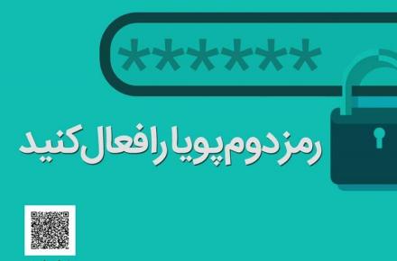 شمارش معکوس برای عملیاتی شدن رمزدوم پویا