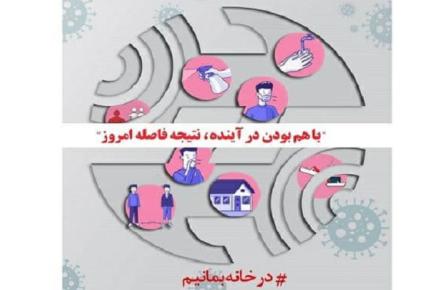 دورکاری ادارات مجموعه شرکت مخابرات ایران برای حداکثر 70 درصد کارکنان تمدید شد