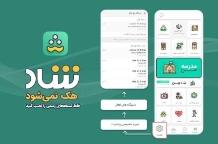 اپلیکیشن شاد