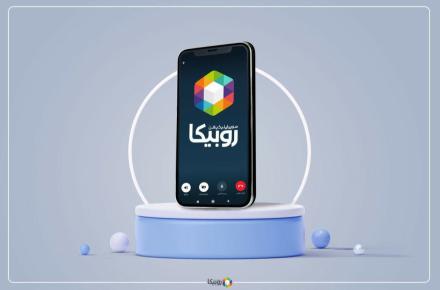 روبیکا 