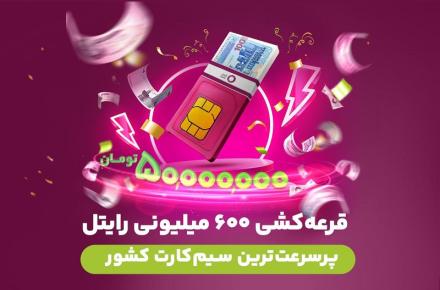 رایتل