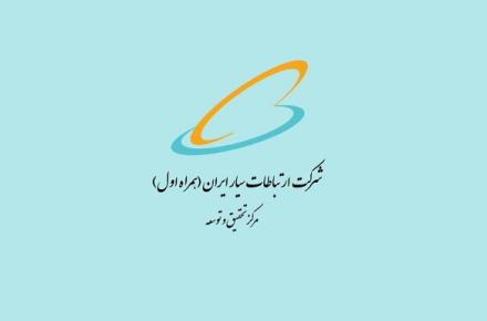 همراه اول از دانشجویان تحصیلات تکمیلی حمایت پژوهشی می‌کند