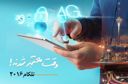 آخرین دستاوردهای همراه اول در بزرگترین رویداد مخابراتی کشور