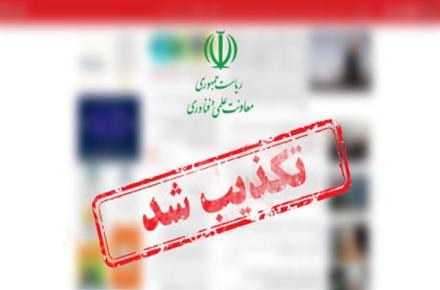 خبر «لغو معافیت‌های گمرکی شرکت‌های دانش بنیان» تکذیب شد