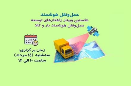 هوشمندسازی به کمک حمل بار و کالا می‌آید