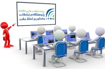 زمانبندی برنامه کارگاه‌ها و دوره‌های آموزشی پژوهشگاه ICT تا نیمه اسفند اعلام شد