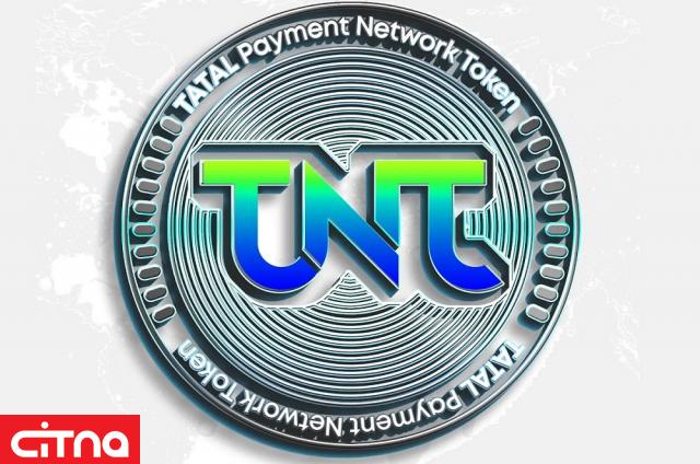 هشدار انجمن بلاک چین ایران: در توکن TNT تتلو سرمایه‌گذاری نکنید؛ پرریسک و نزدیک به کلاهبرداری است