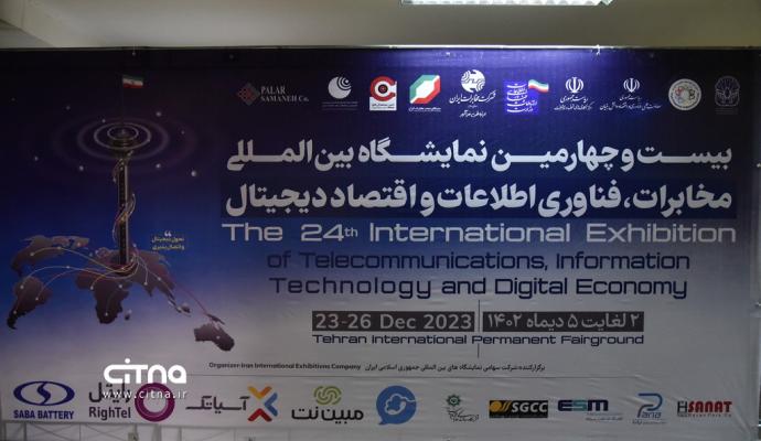 گزارش تصویری سیتنا از مراسم افتتاح نمایشگاه ایران تلکام 1402 