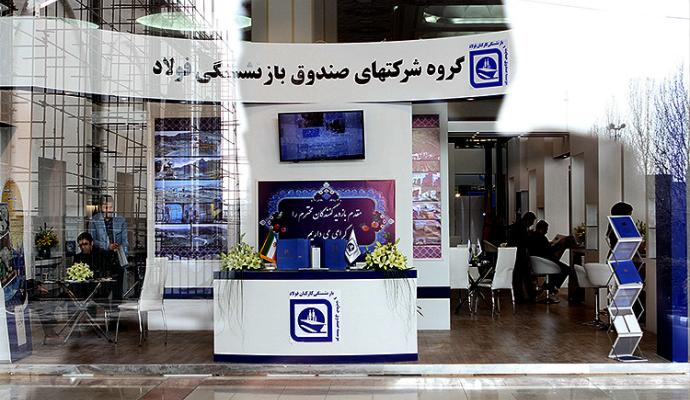 گزارش تصویری/ اختتامیه نمایشگاه «صندوق های بازنشستگی؛ پیشران توسعه ملی»