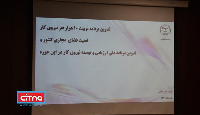 گزارش تصویری/ دومین جلسه شورای راهبردی طرح توسعه‌ زیرساخت‌های آموزش مهارتی ICT