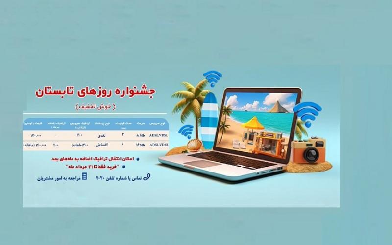 جشنواره اینترنتی