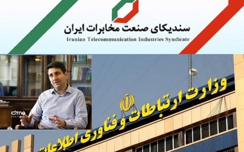 سندیکای مخابرات