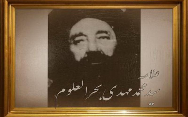 سید بحرالعلوم