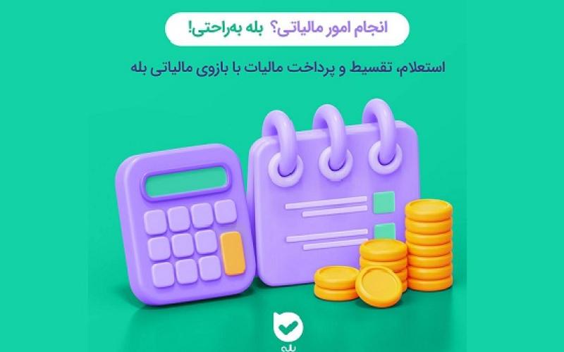 اپلیکیشن بله