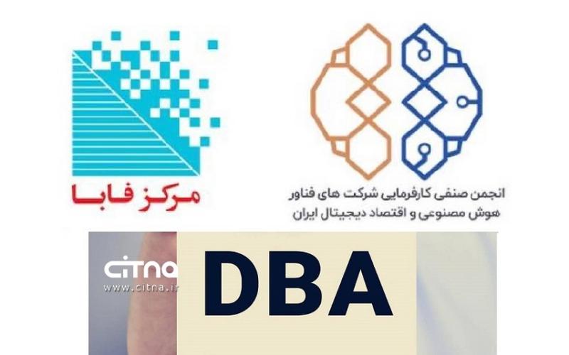 دوره دکتری مهارتی (DBA)