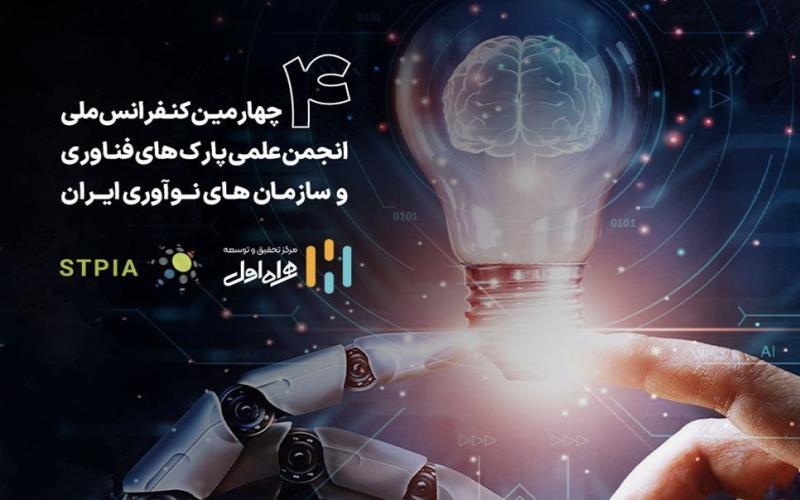 کنفرانس انجمن علمی پارک ها