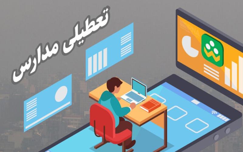 مدارس غیرحضوری