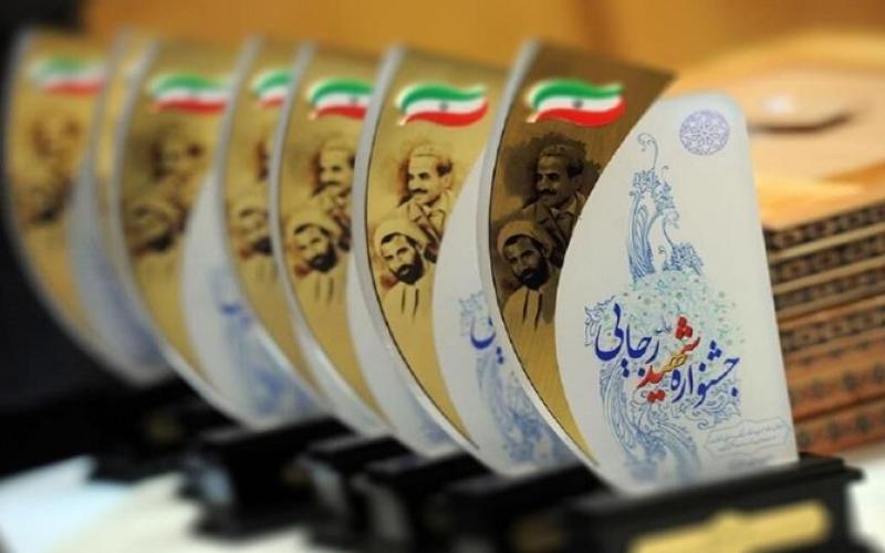 جشنواره شهید رجایی