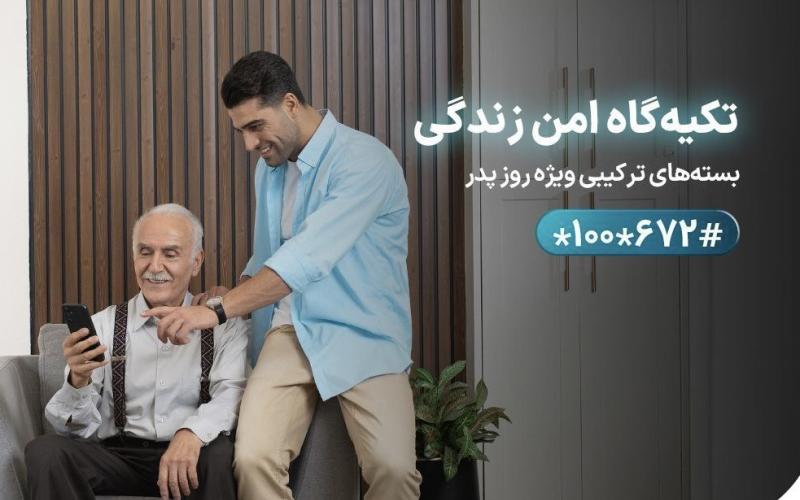 همراه اول روز پدر