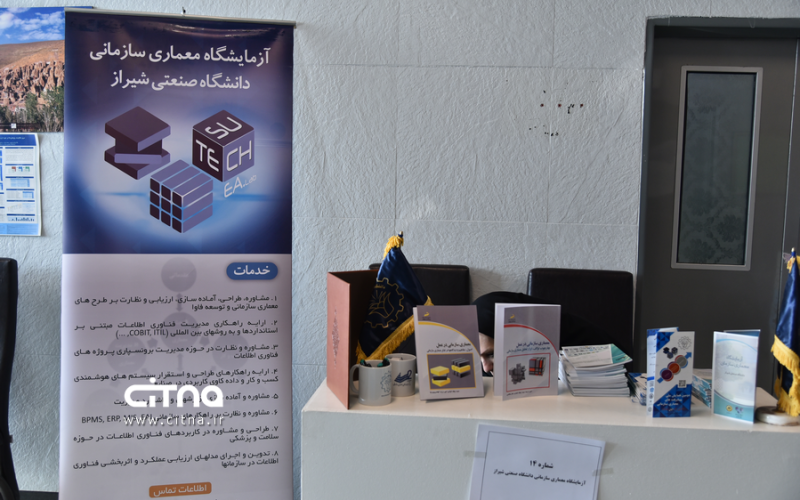 گزارش تصویری سیتنا از هفتمین همایش ملی پیشرفت‌های معماری سازمانی ایران