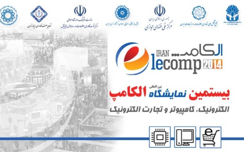 ثبت نام بیش از 350 شرکت برای مشارکت در نمایشگاه الکامپ