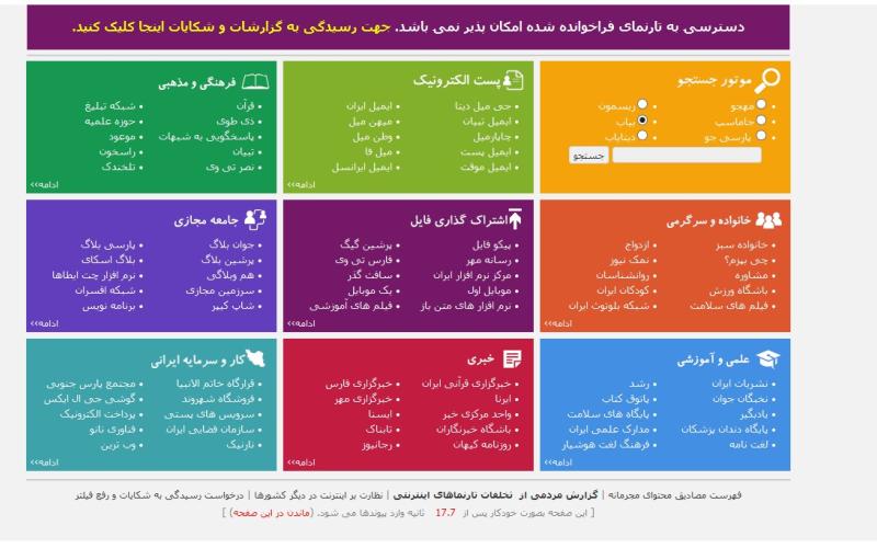 هوشمندسازی فیلترینگ در دستور کار وزارت ارتباطات