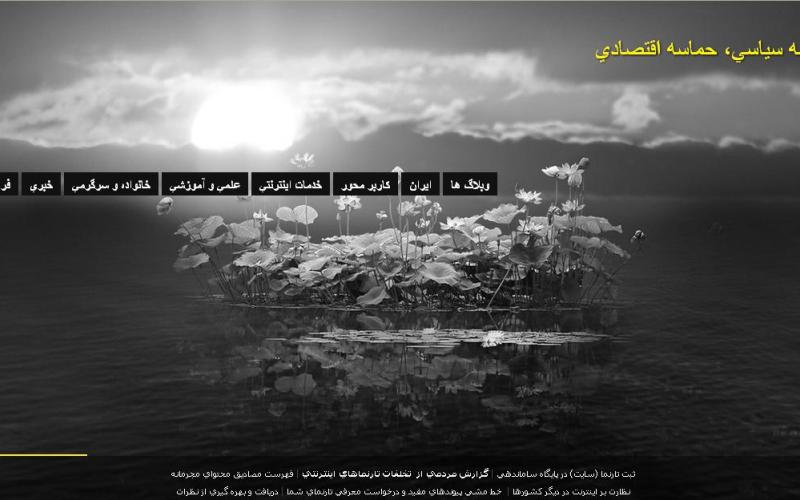 غوغای فیلترشکن‎ها و فراز و فرودهای یکی از پربازدیدترین سایت‎های ایرانی