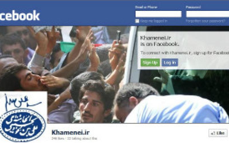 واکنش شورای عالی فضای مجازی به صفحه‎ی منتسب به مقام رهبری در فیس‌بوک