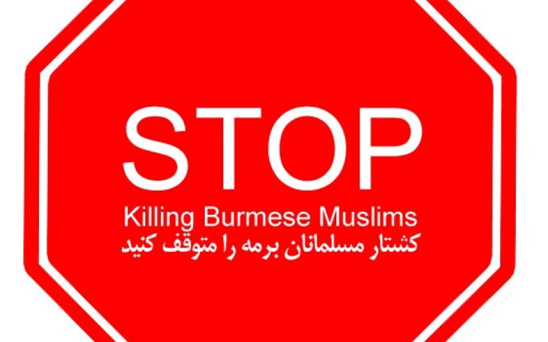 راه‎اندازی نخستین جنبش وبلاگی حمایت از مسلمانان برمه