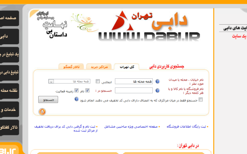 بانک اطلاعاتی پایتخت در شهر اینترنتی تهران