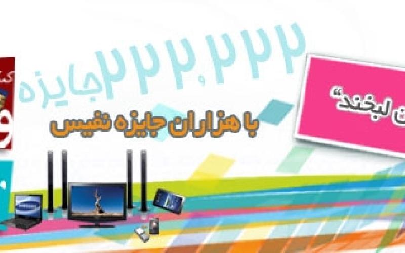 آغاز طرح "هزاران لبخند" همراه اول 