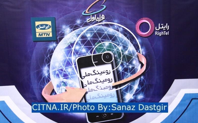 بهره‎برداری از فاز نهایی رومینگ ملی - 24 تیر 93