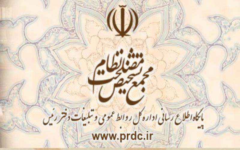 راه اندازی سایت روابط عمومی دفتر رئیس مجمع تشخیص مصلحت نظام