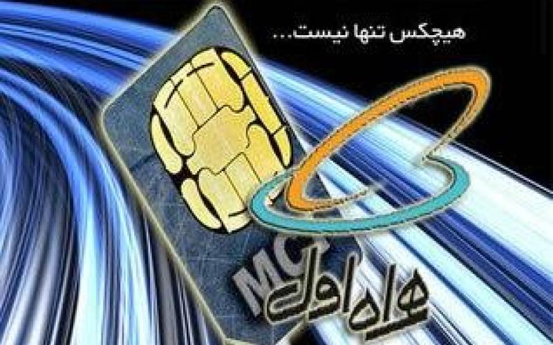 امکان رویت اینترنتی صورتحساب مشترکان همراه اول  